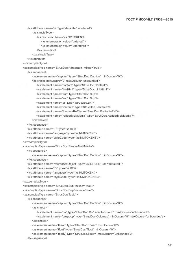 ГОСТ Р ИСО/HL 7 27932-2015, страница 515